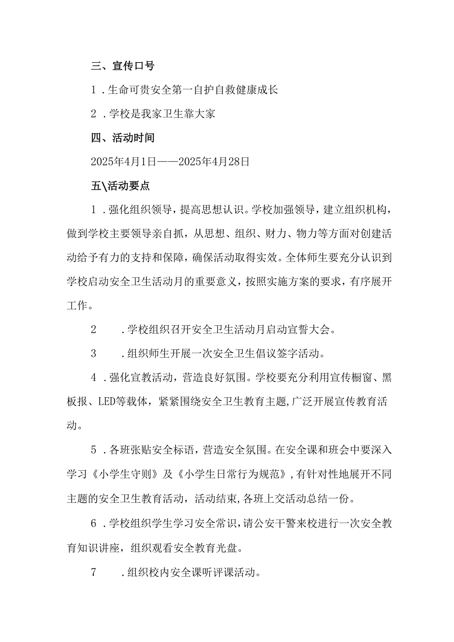 2025年区县开展《全国第37个爱国卫生月》活动方案 汇编4份.docx_第2页