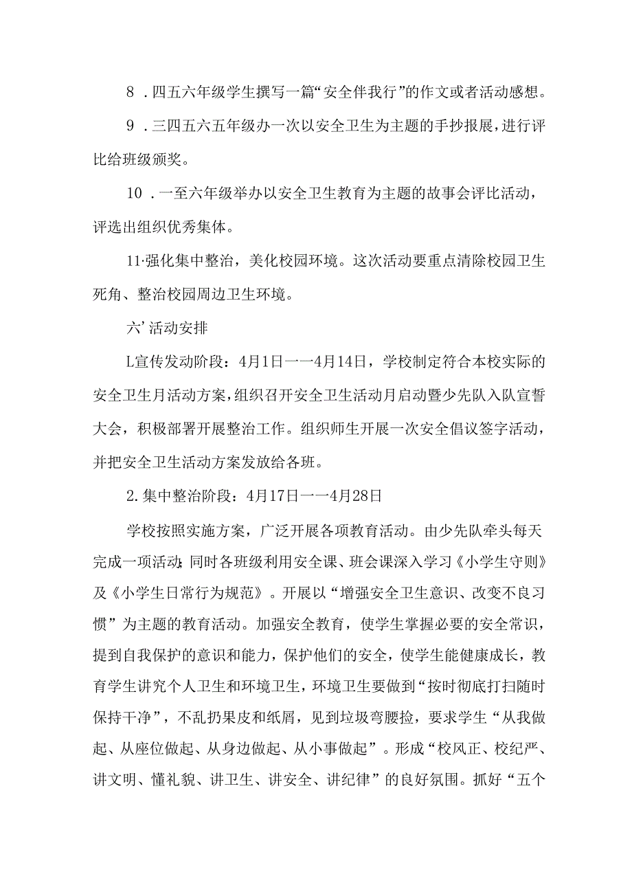 2025年区县开展《全国第37个爱国卫生月》活动方案 汇编4份.docx_第3页