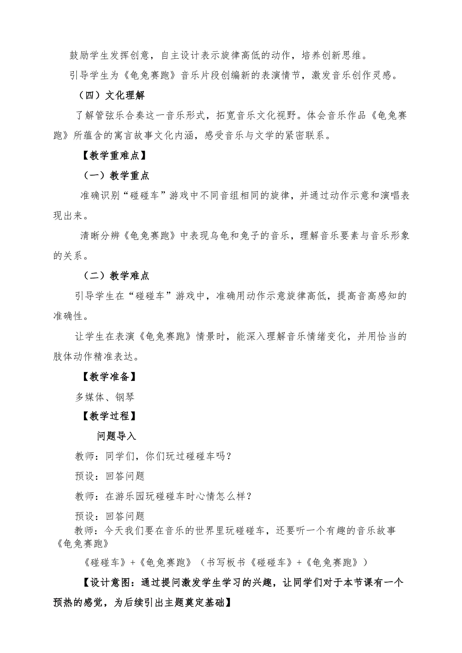 2024新教材人教版音乐2025春一年级下册第二单元 《碰碰车》《龟兔赛跑》教案教学设计.docx_第2页