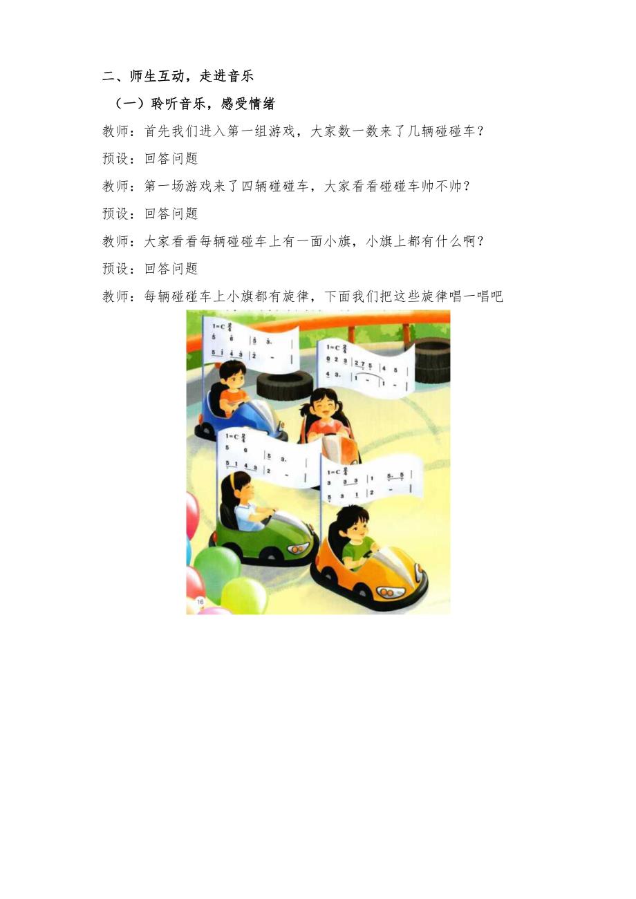 2024新教材人教版音乐2025春一年级下册第二单元 《碰碰车》《龟兔赛跑》教案教学设计.docx_第3页