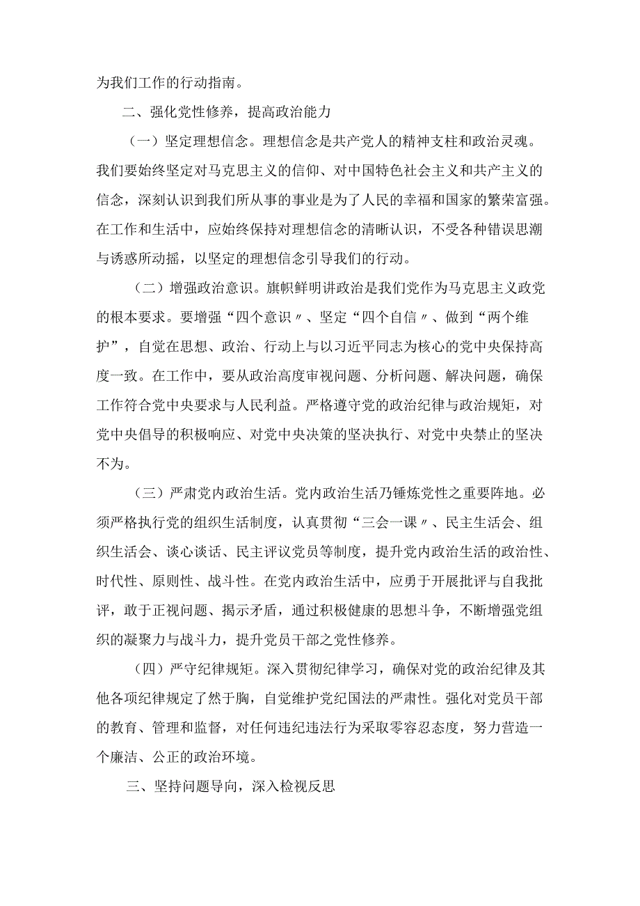 党委副书记在（2024年）度民主生活会前研讨交流会上的发言.docx_第3页