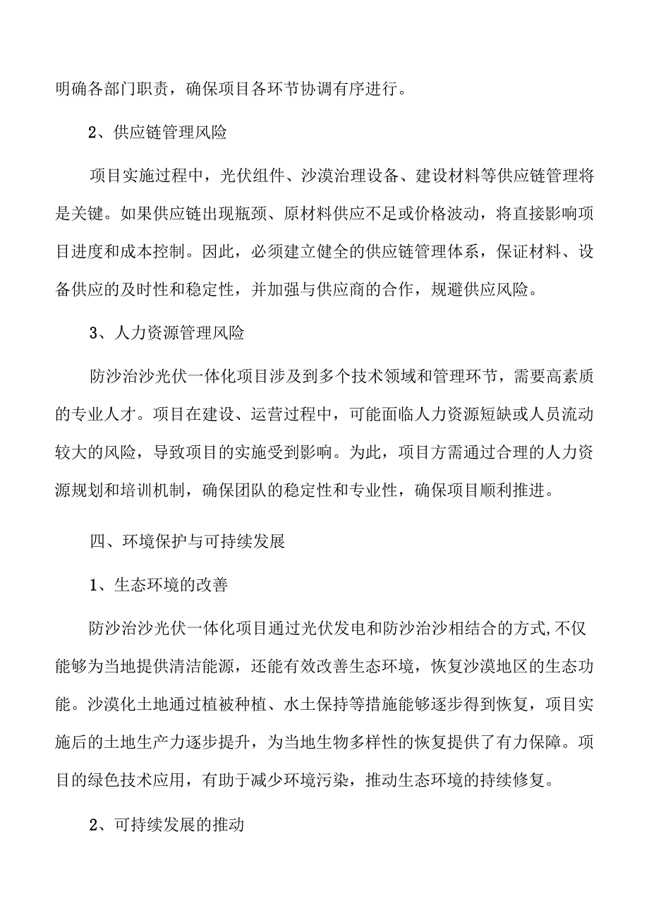 防沙治沙光伏一体化项目可行性分析.docx_第3页