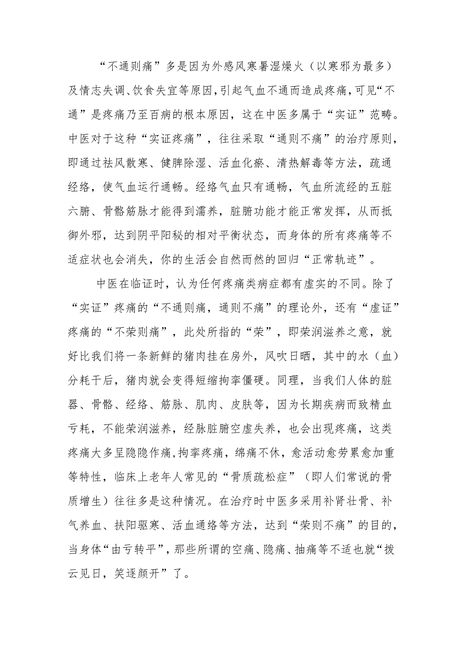 科普讲座简要之疼痛专篇（一）——颈肩腰背及关节疼痛痛概要.docx_第2页