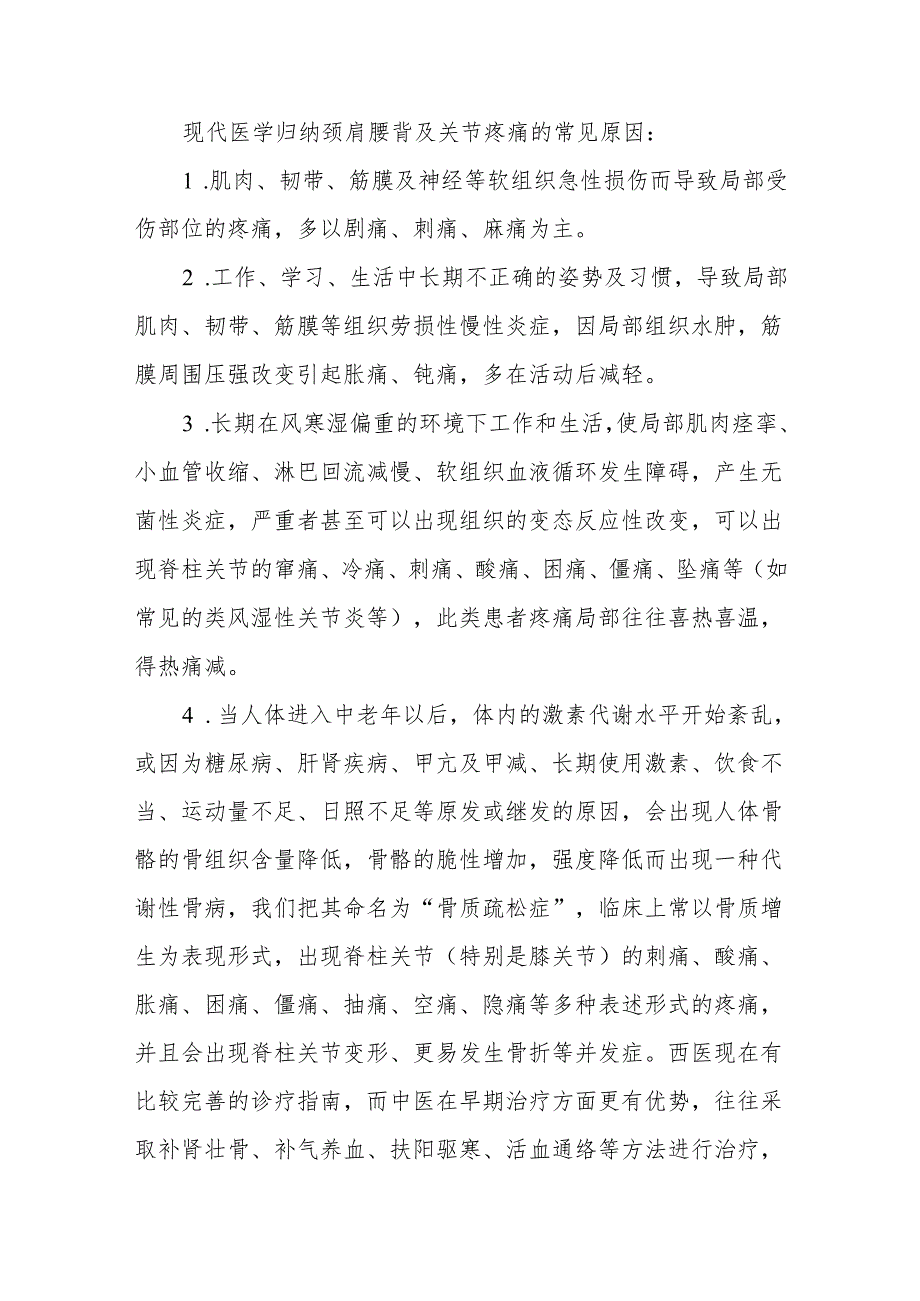 科普讲座简要之疼痛专篇（一）——颈肩腰背及关节疼痛痛概要.docx_第3页