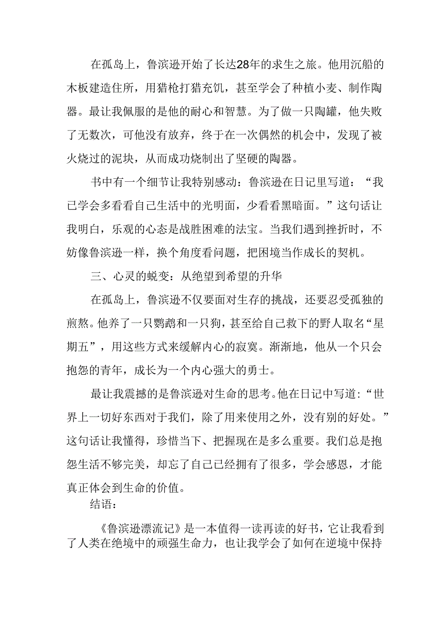 六年级学生的读书分享演讲稿.docx_第2页