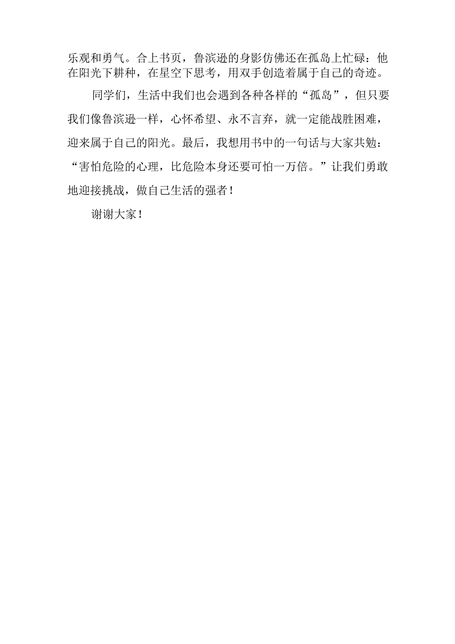 六年级学生的读书分享演讲稿.docx_第3页