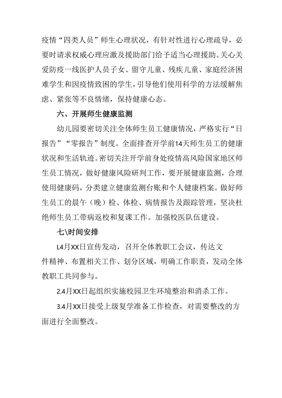 2025年中小学开展《全国第37个爱国卫生月》活动工作方案 （3份）_89.docx_第3页