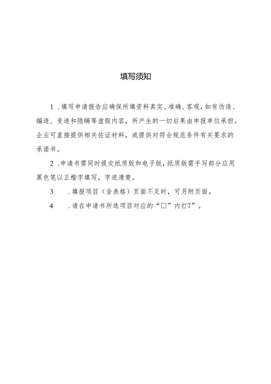 家庭安全应急重点产品生产企业规范公告申请书（2025版）.docx_第3页