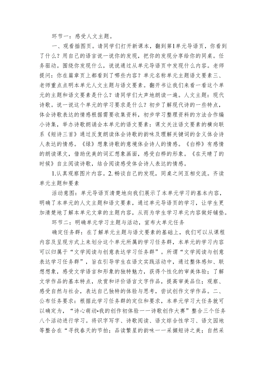 【大单元-任务式】统编版四下第三单元第1课时 导读课 公开课一等奖创新教案.docx_第2页