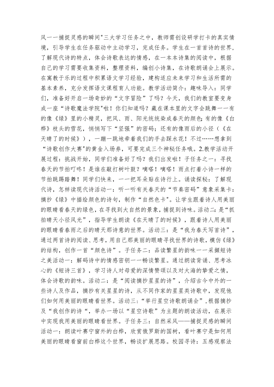 【大单元-任务式】统编版四下第三单元第1课时 导读课 公开课一等奖创新教案.docx_第3页