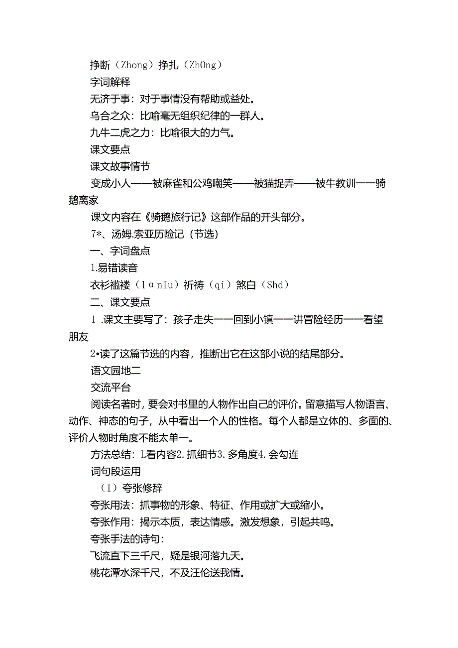 六年级下册 第二单元知识整理素材.docx_第2页