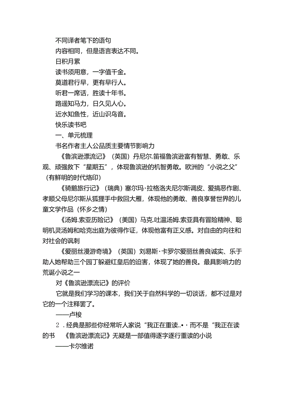 六年级下册 第二单元知识整理素材.docx_第3页