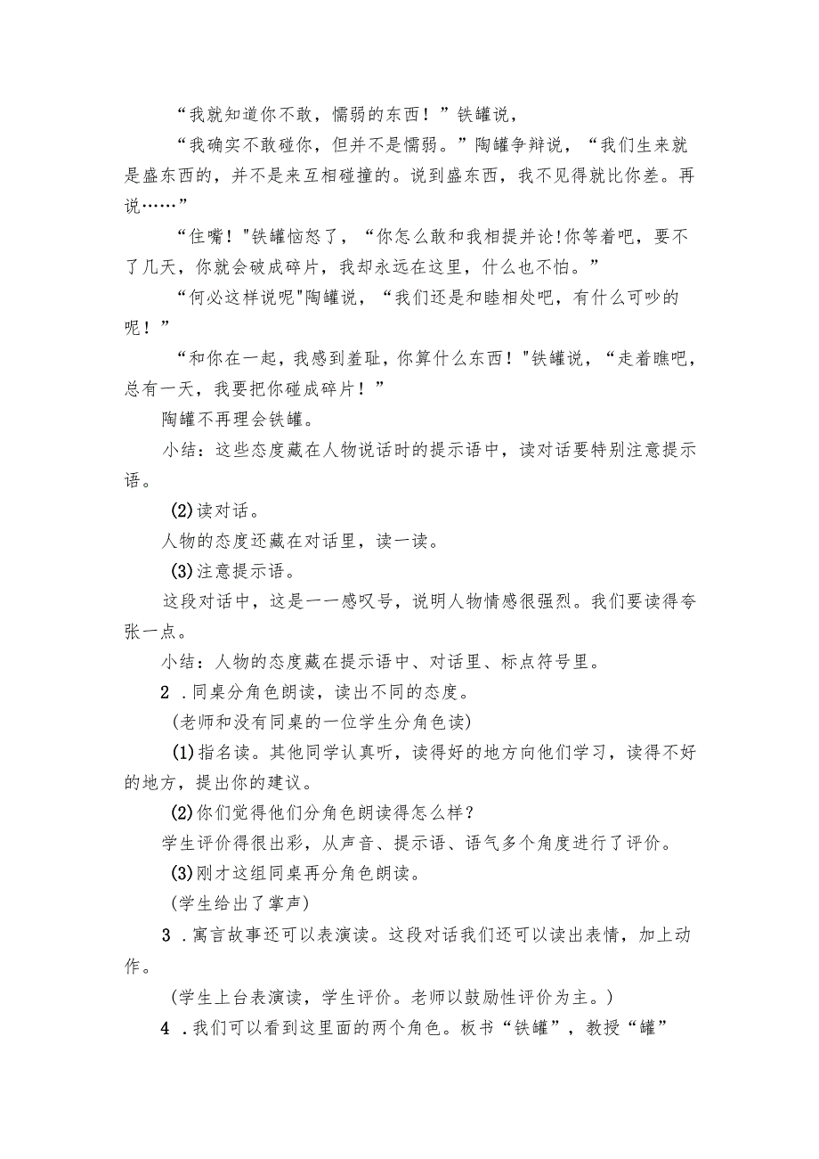 《陶罐和铁罐》公开课一等奖创新教学设计.docx_第2页