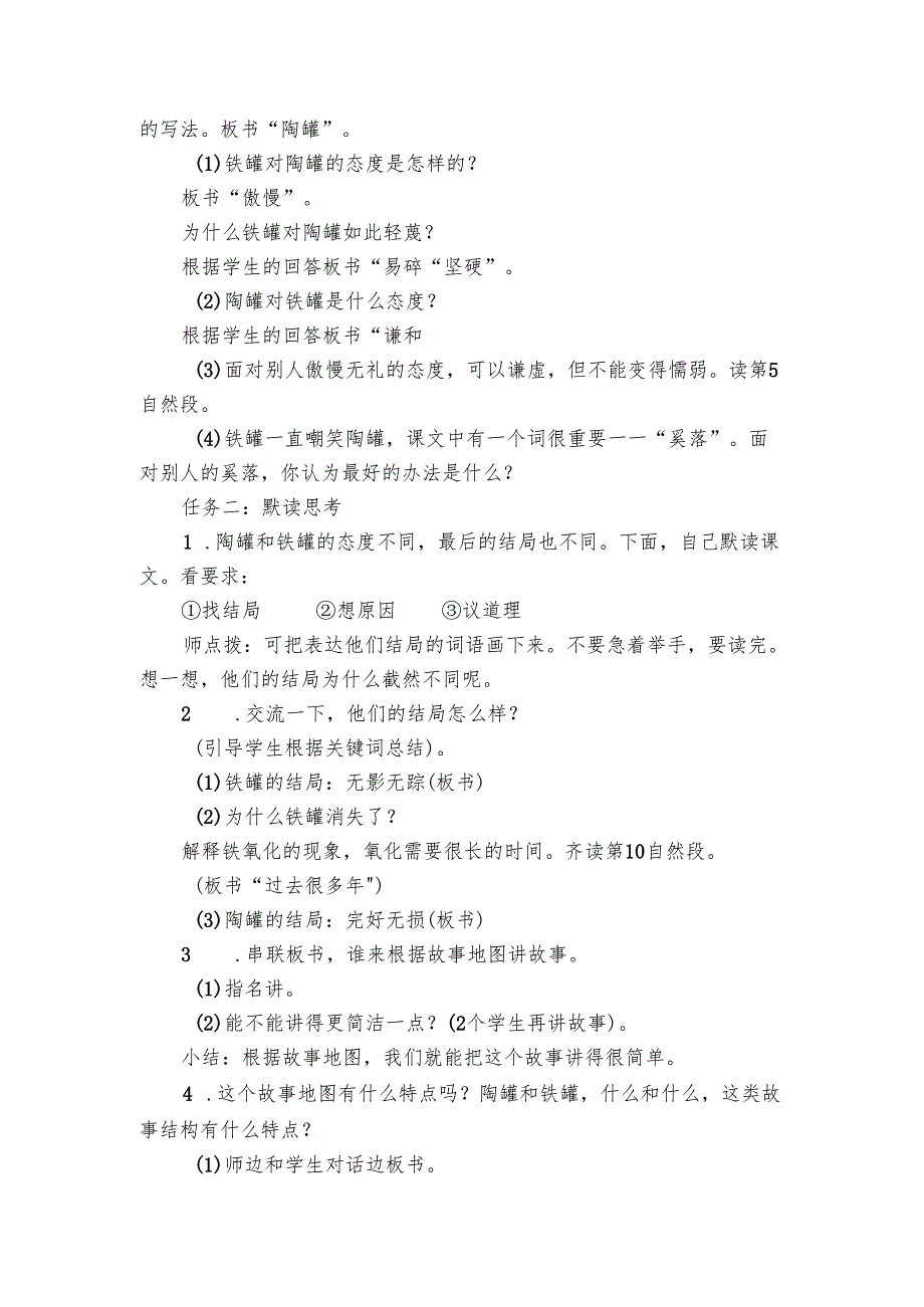 《陶罐和铁罐》公开课一等奖创新教学设计.docx_第3页