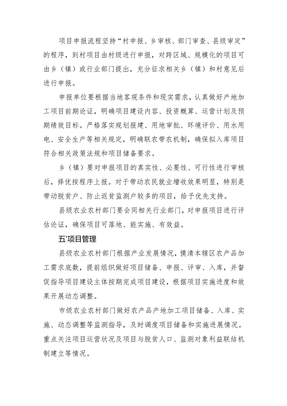 山西省农产品产地加工项目入库编报指南、山西省农产品产地加工项目重点建设内容目录.docx_第3页