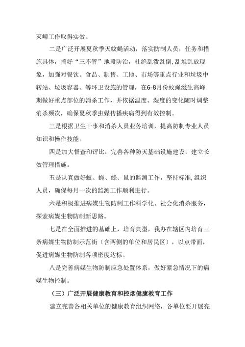 2025年企业开展《全国第37个爱国卫生月》活动工作方案 （汇编7份）.docx