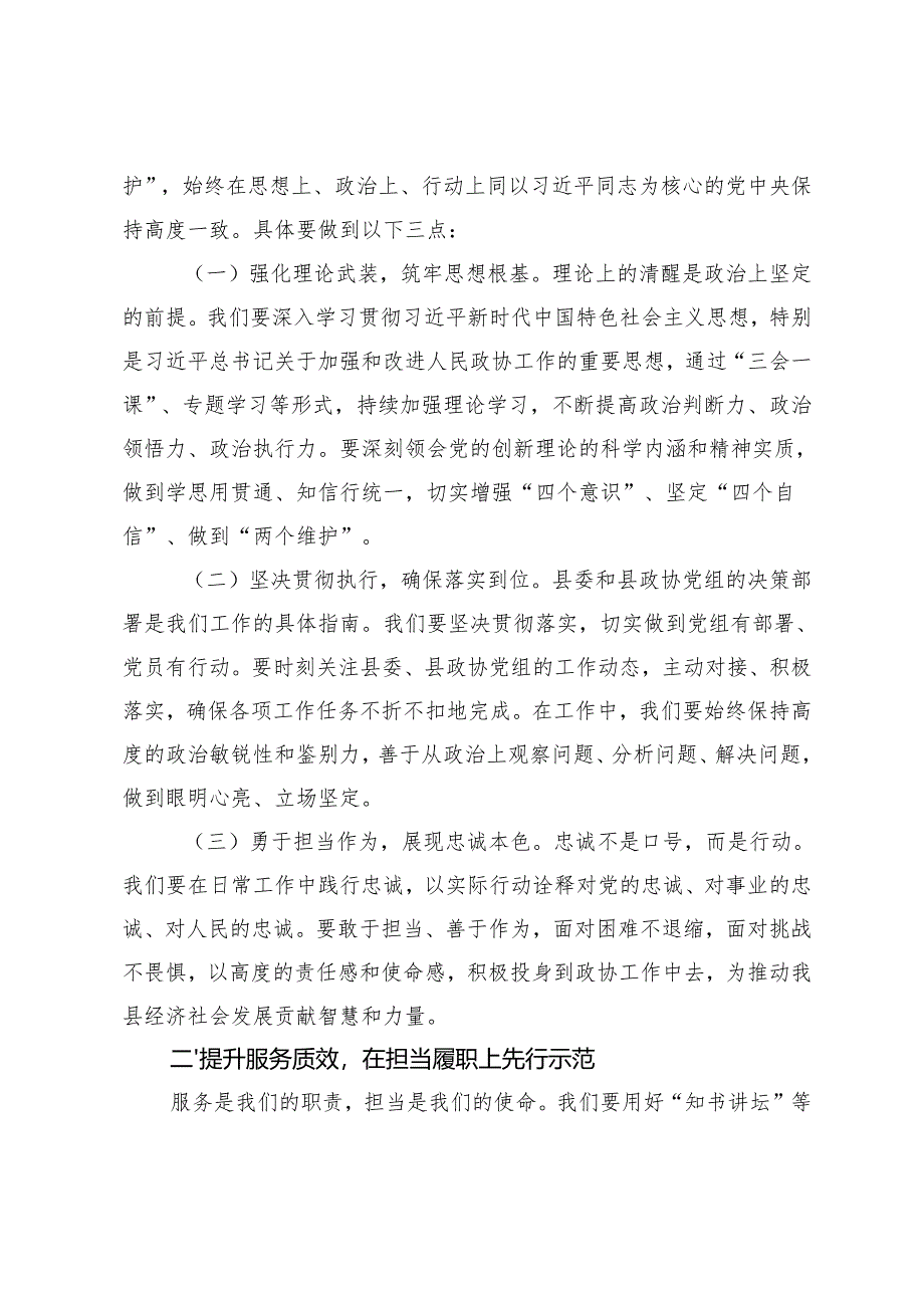 2025年在参加所在党支部组织生活会时的讲话+2024-2025年度组织生活会主持讲话.docx_第2页