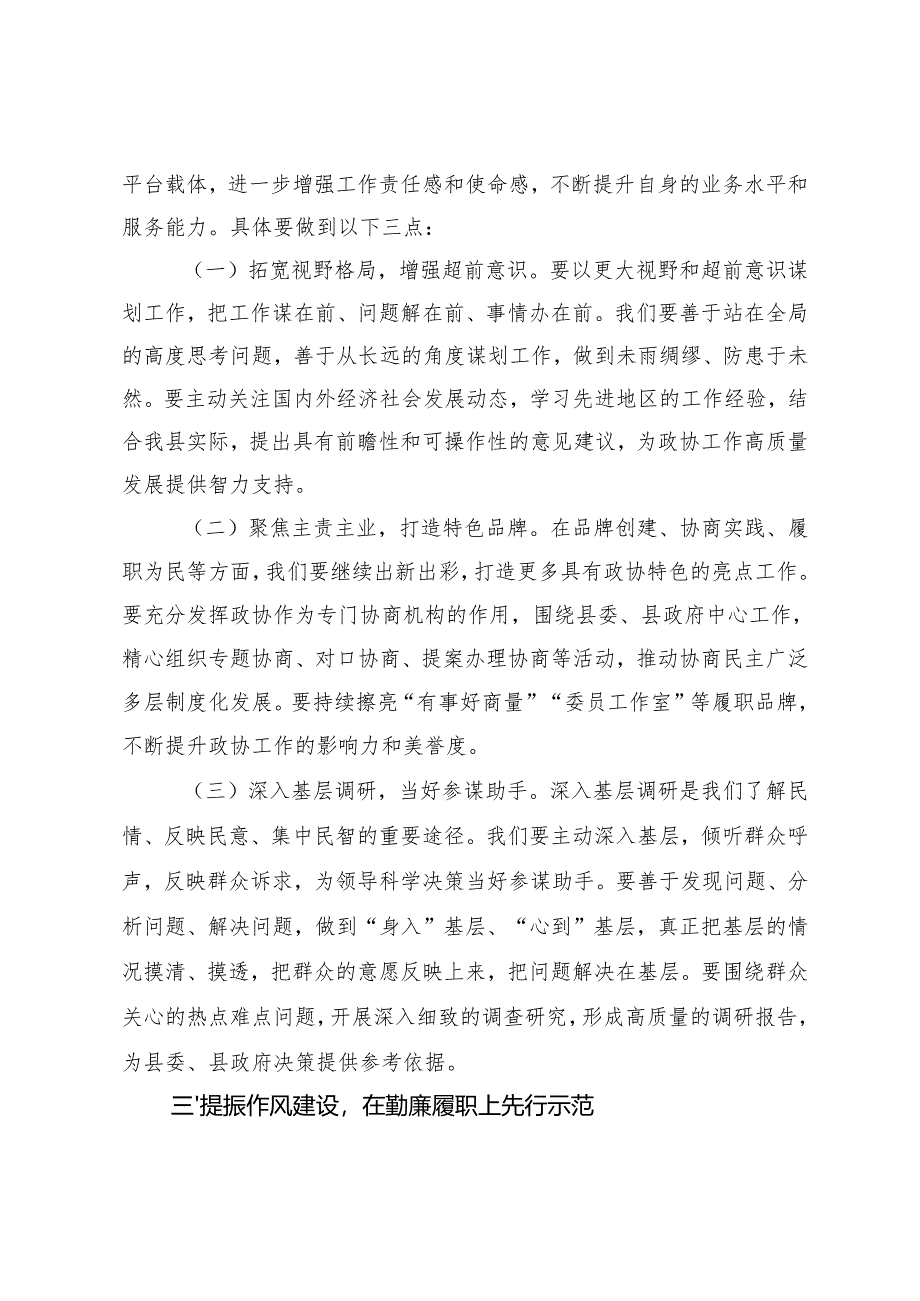 2025年在参加所在党支部组织生活会时的讲话+2024-2025年度组织生活会主持讲话.docx_第3页