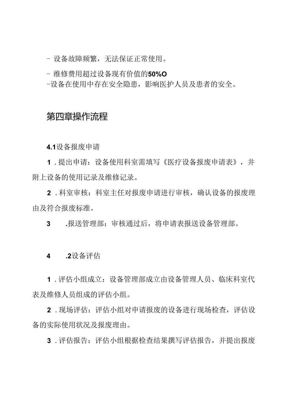 医院医疗设备报废管理制度.docx_第3页