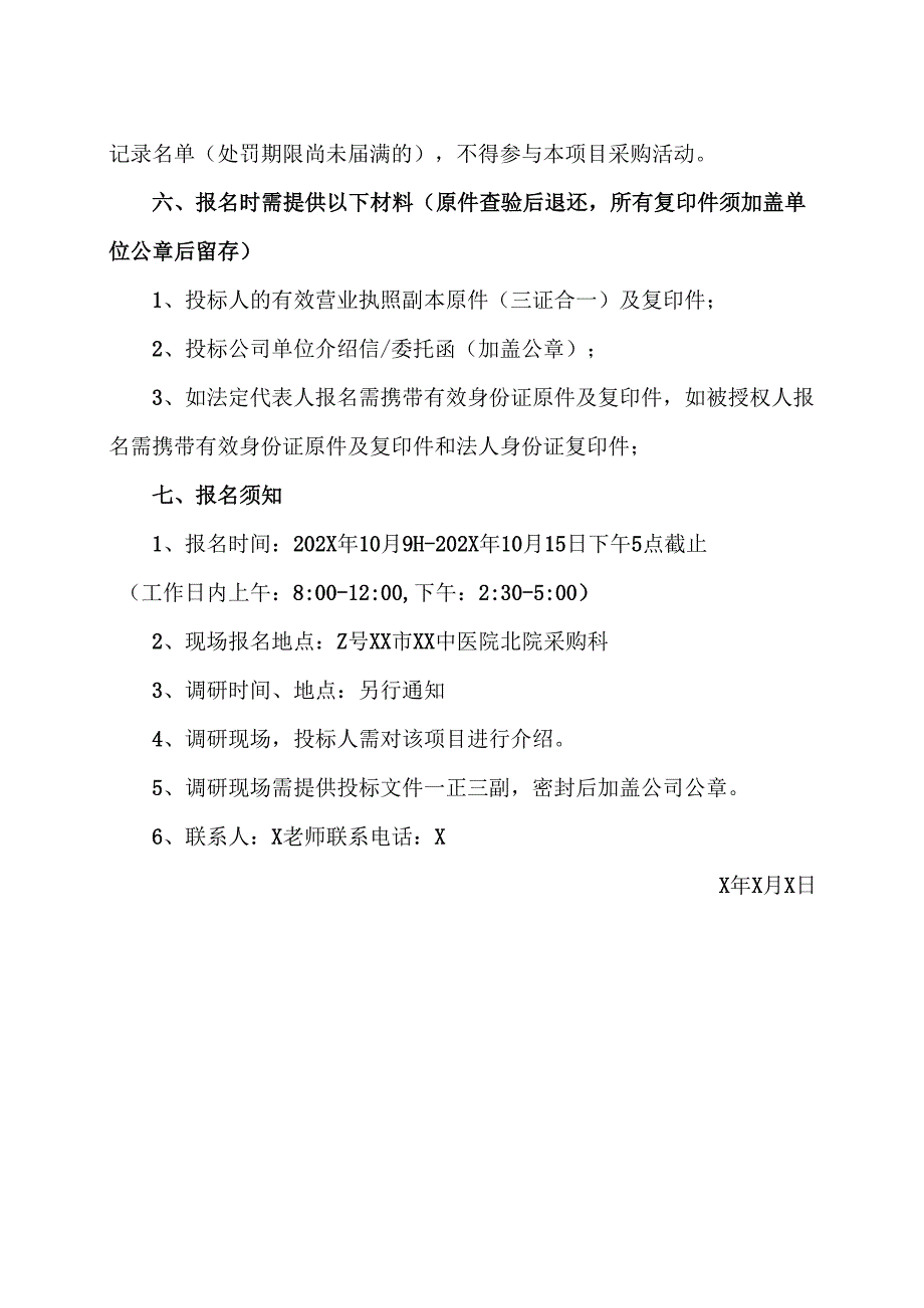 XX市XX中医院采购消化电子内镜系统项目院内调研公告（2025年）.docx_第2页
