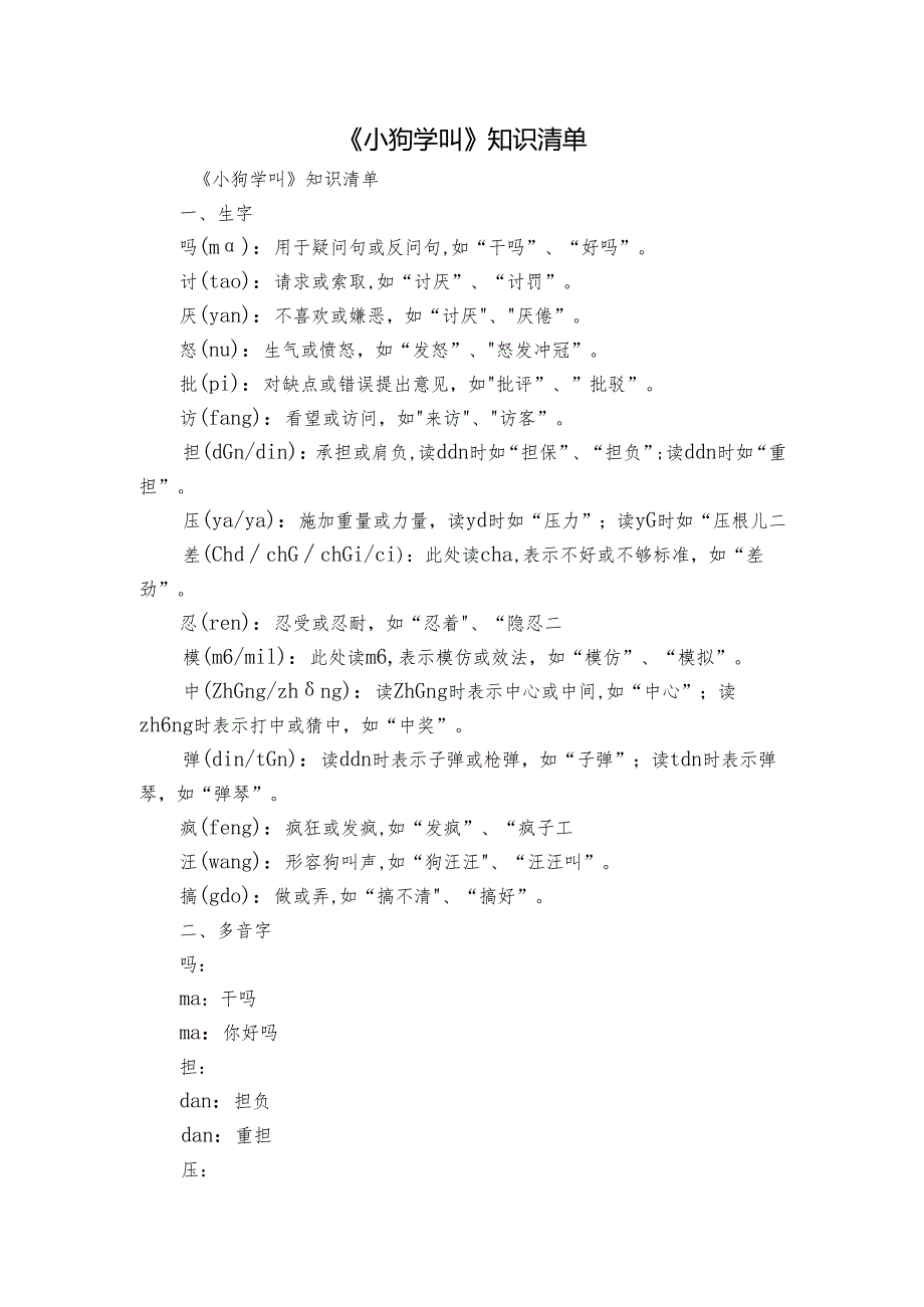 《小狗学叫》知识清单.docx_第1页