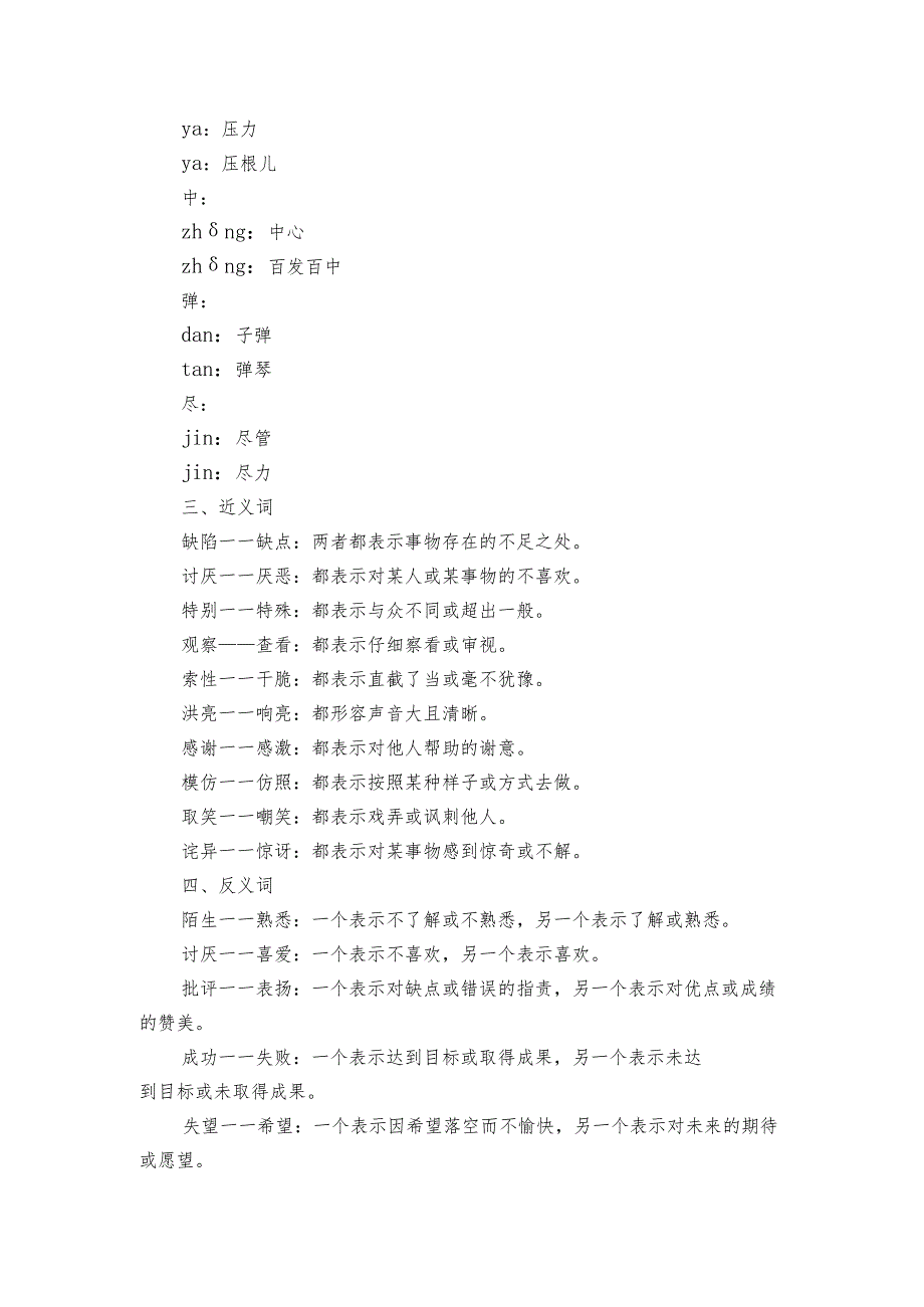 《小狗学叫》知识清单.docx_第2页