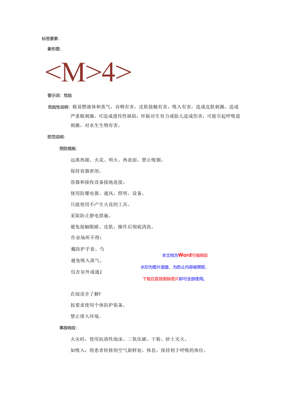 2025《1,2-环氧丙烷、氧化丙烯、甲基环氧乙烷、环氧丙烷安全技术说明书MSDS》CAS号75-56-9.docx_第3页