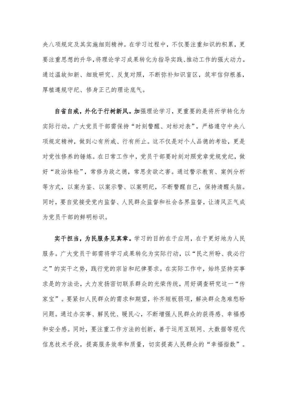 学习遵循八项规定心得体会.docx_第2页