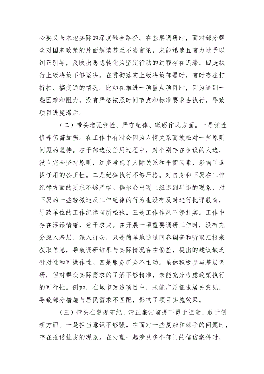 某市直部门党员干部2024年度专题民主生活会、组织生活会对照检查材料（四个带头）.docx_第2页