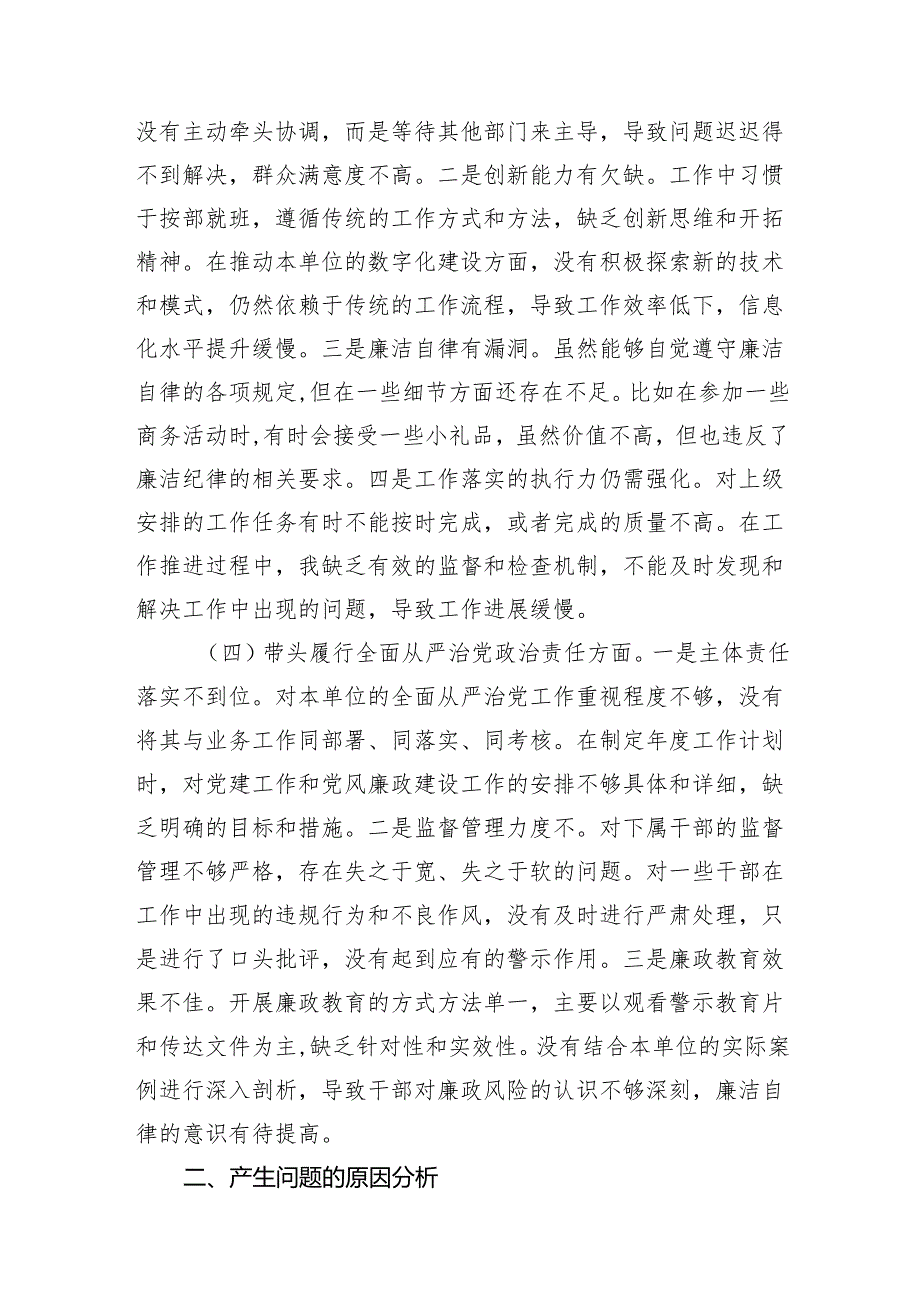 某市直部门党员干部2024年度专题民主生活会、组织生活会对照检查材料（四个带头）.docx_第3页