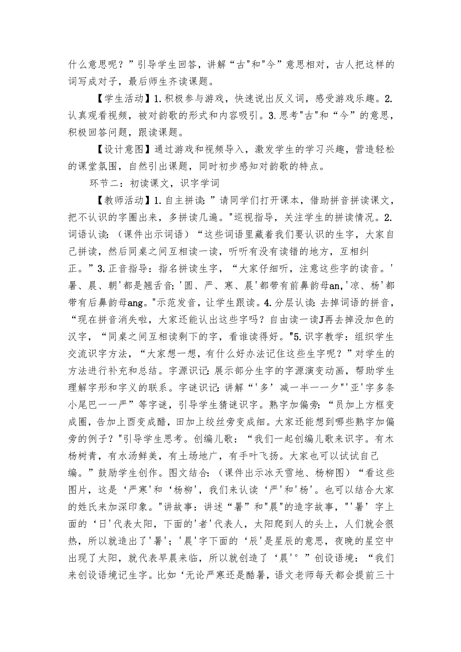 识字6 古对今（核心素养公开课一等奖创新教案）.docx_第2页