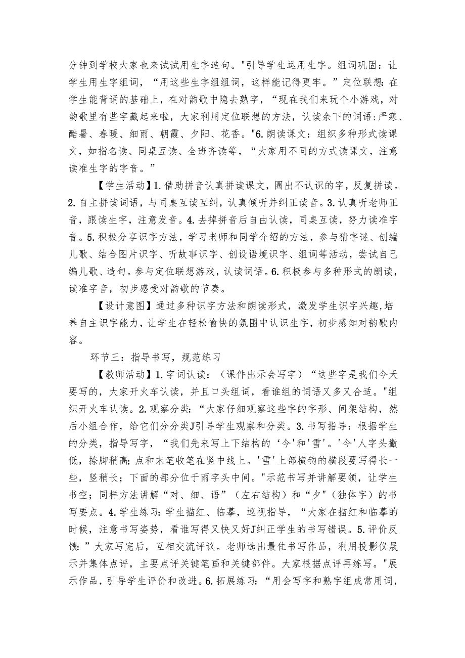 识字6 古对今（核心素养公开课一等奖创新教案）.docx_第3页