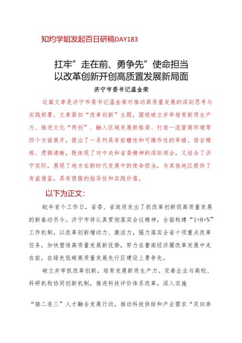 扛牢“走在前、勇争先”使命担当以改革创新开创高质量发展新局面.docx