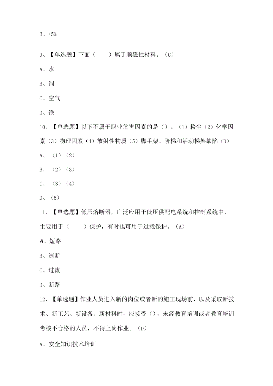 2025年建筑电工(建筑特殊工种)考试试题题库.docx_第2页