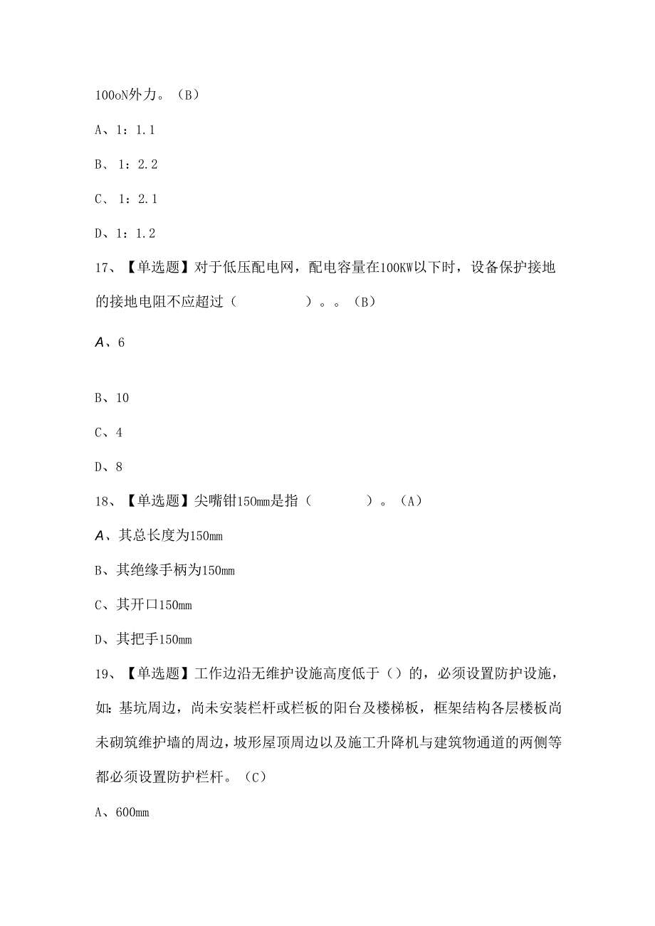 2025年建筑电工(建筑特殊工种)考试试题题库.docx_第3页