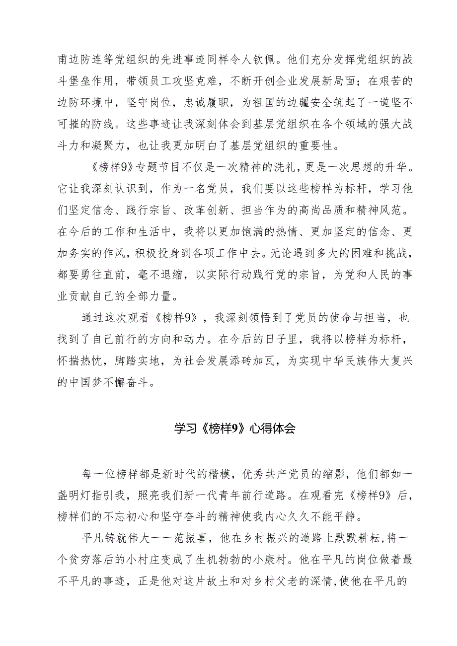 党员观看《榜样9》心得体会五篇集合.docx_第2页