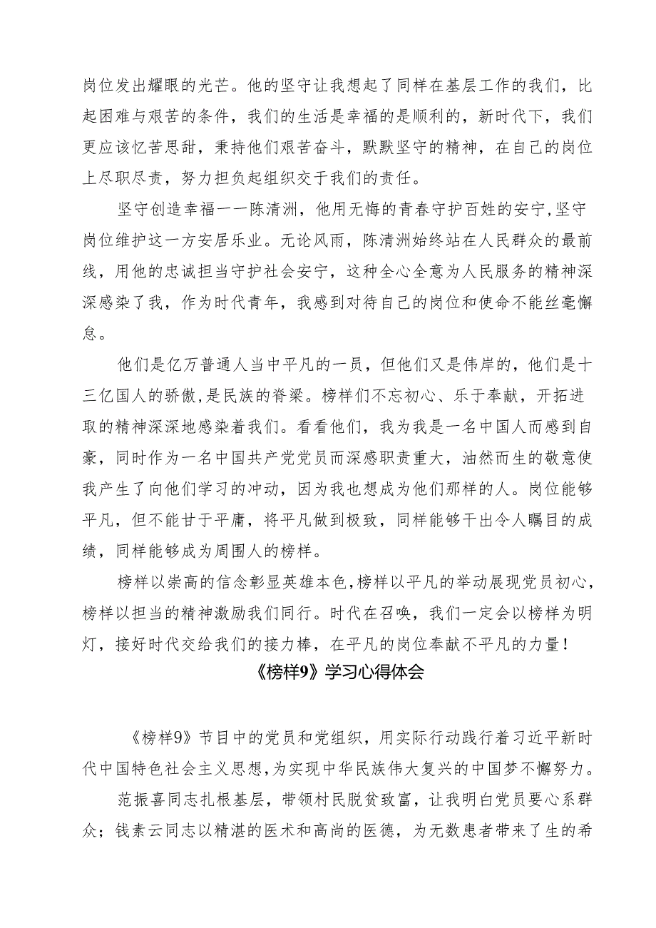 党员观看《榜样9》心得体会五篇集合.docx_第3页