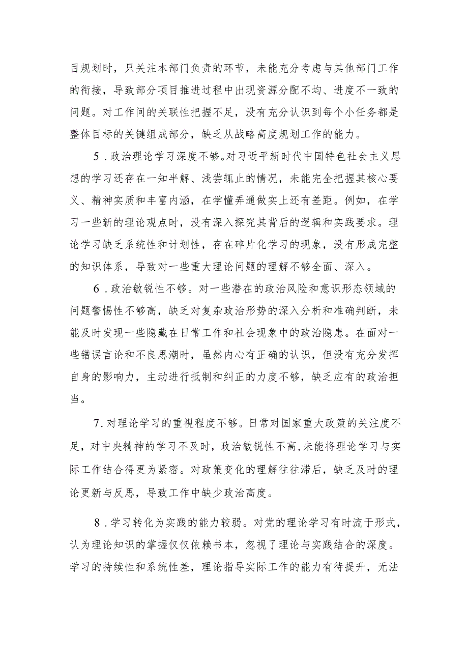 党员干部2025民主生活会、组织生活会查摆问题清单（4个方面28条）.docx_第2页