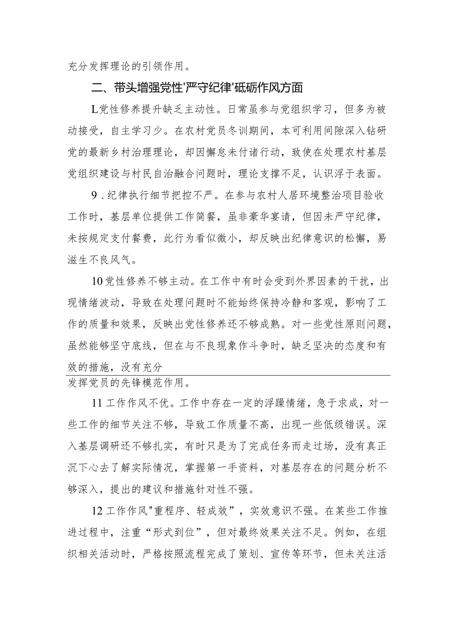 党员干部2025民主生活会、组织生活会查摆问题清单（4个方面28条）.docx_第3页
