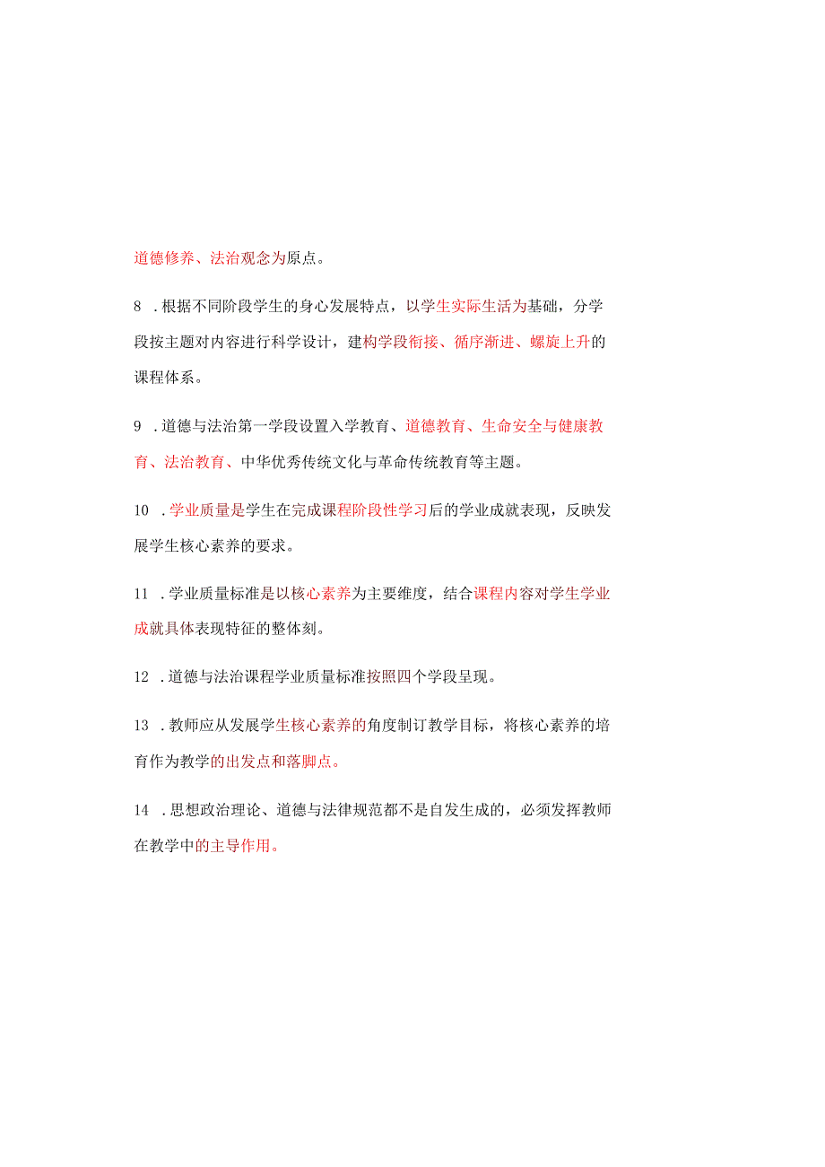 2025义务教育2022年版《道德与法治课程标准》真题试卷附答案.docx_第1页