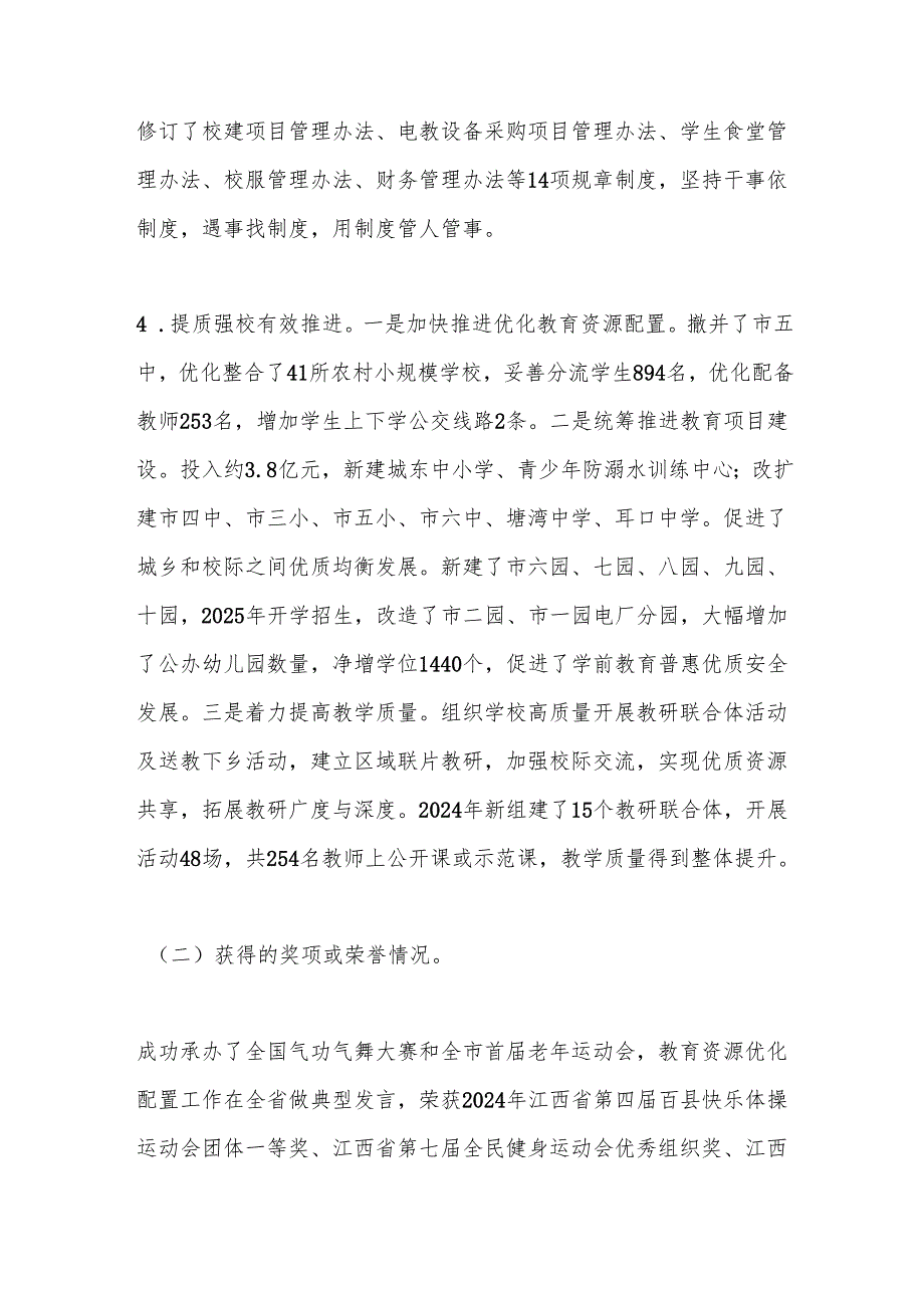 市教体局2024年工作总结及2025年工作计划.docx_第3页