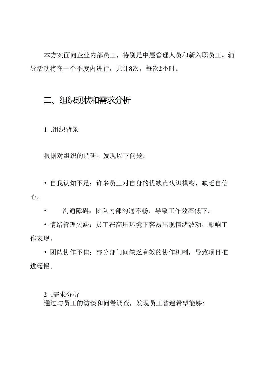 一、自我认识团体辅导方案.docx_第2页