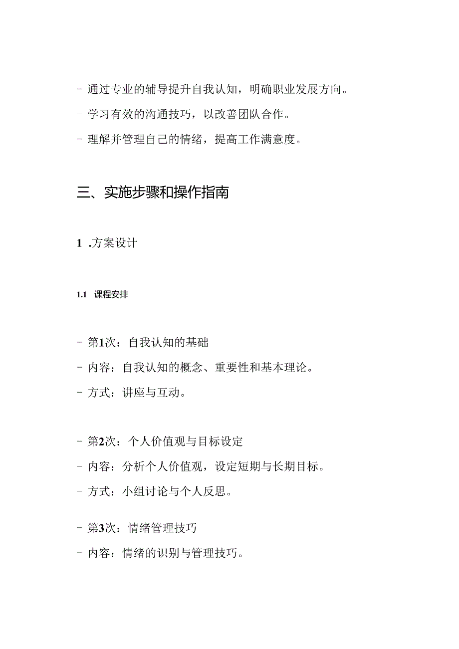 一、自我认识团体辅导方案.docx_第3页