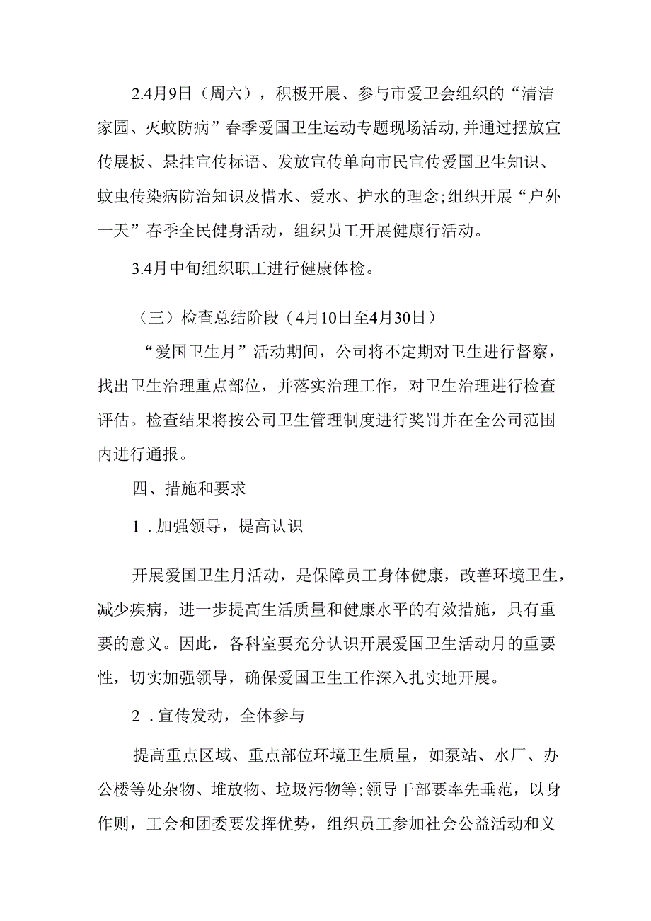 2025年学校开展全国第37个爱国卫生月活动方案 合计3份.docx_第2页