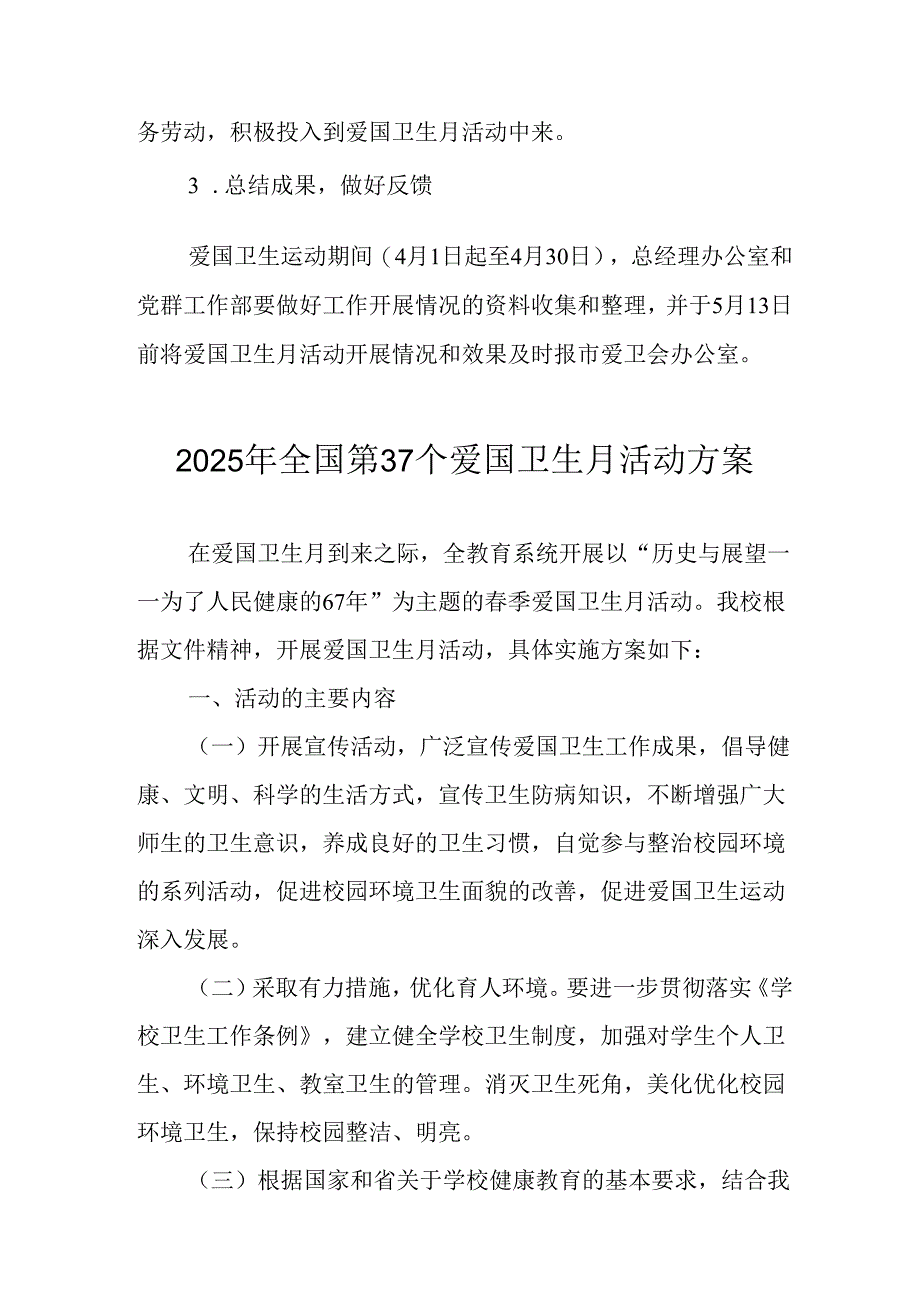 2025年学校开展全国第37个爱国卫生月活动方案 合计3份.docx_第3页
