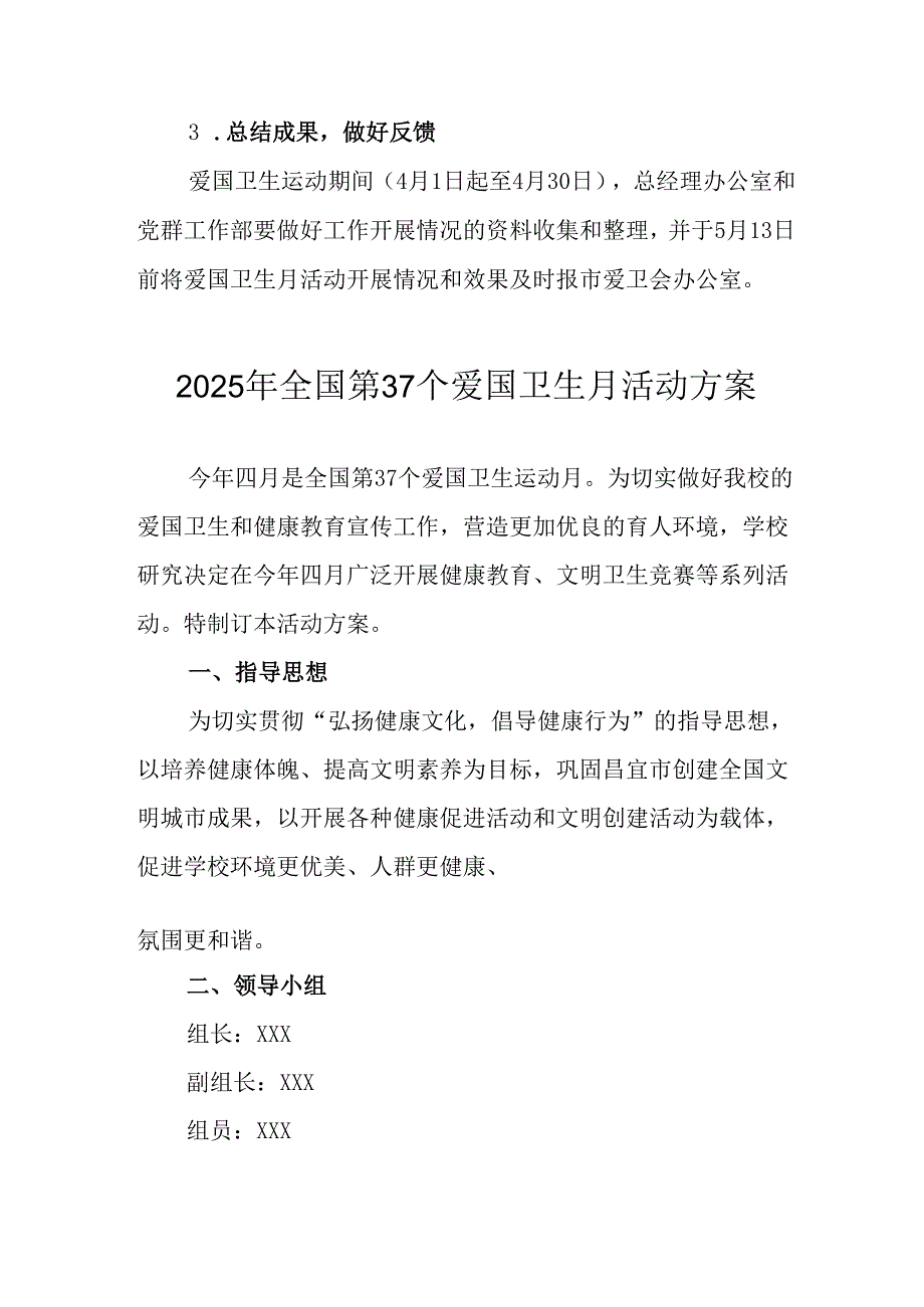 2025年中小学开展《全国第37个爱国卫生月》活动工作方案 合计4份.docx_第3页