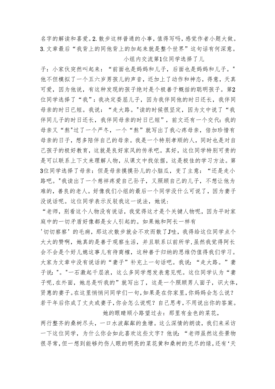 《散步》公开课一等奖创新教学设计.docx_第2页