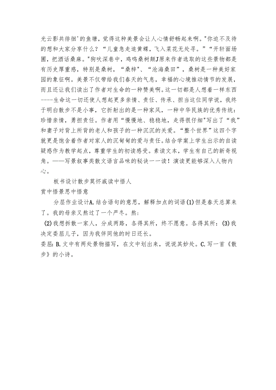 《散步》公开课一等奖创新教学设计.docx_第3页