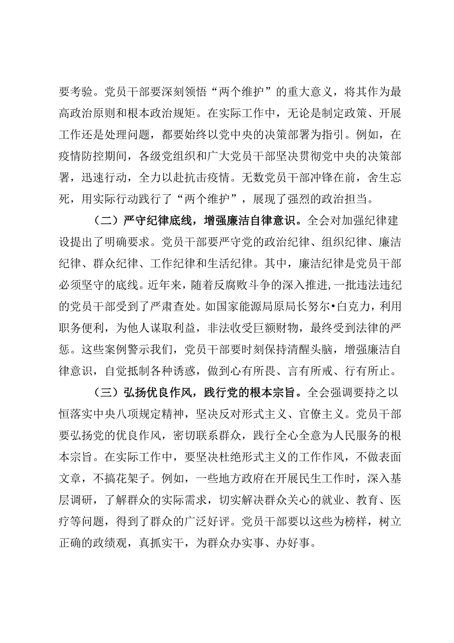 主题党课：以党性修养为引领贯彻中央纪委四次全会精神深化全面从严治党.docx_第3页