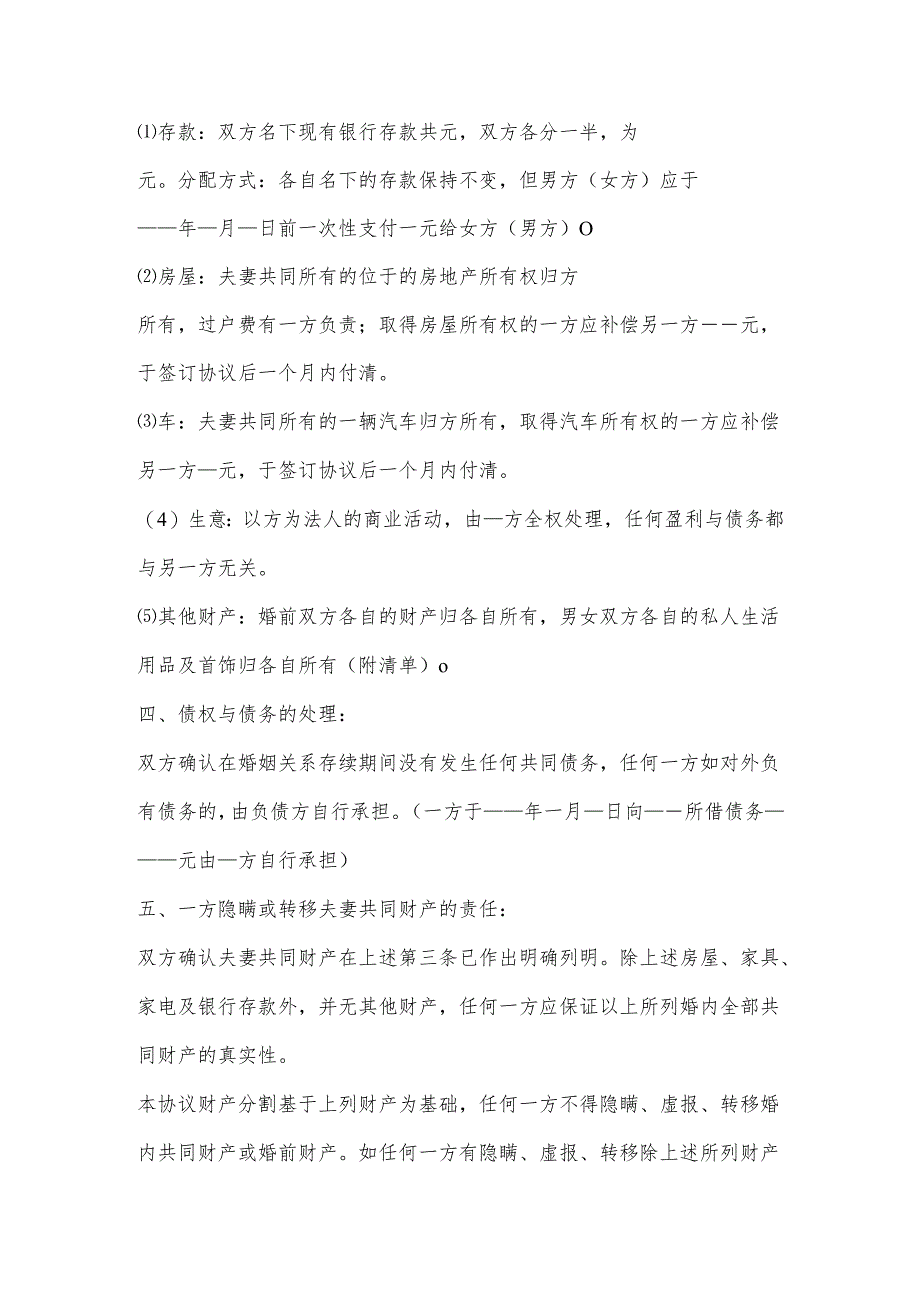 正规自愿离婚协议书范本.docx_第3页